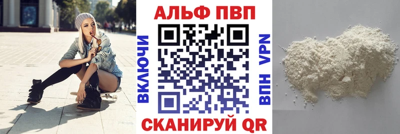 Купить  Курган  Alpha PVP мука 