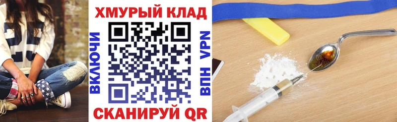 Героин хмурый  Купить закладки  Курган 
